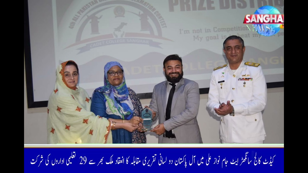 4th All Pakistan Bilingual Declamation Contest 2022 At Cadet College Sanghar / Sanghar News