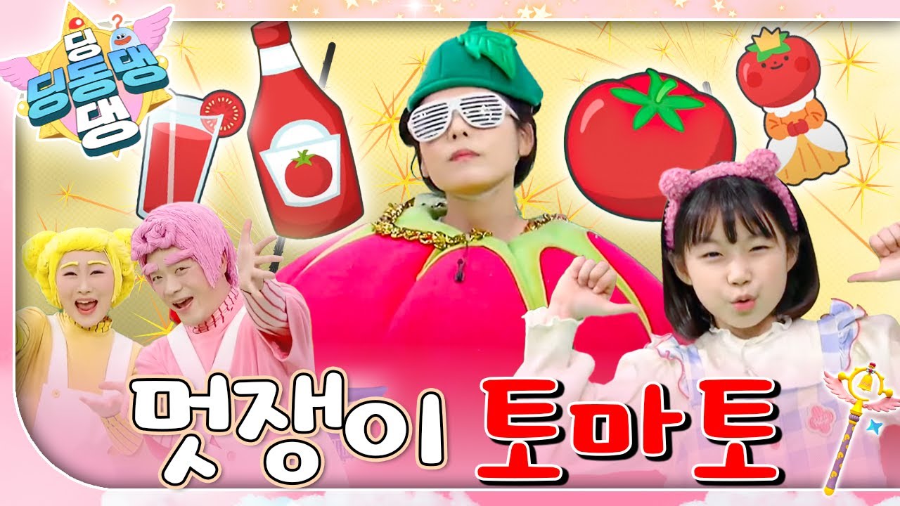 새콤달콤 향내 풍기는~ 멋쟁이 토마토!