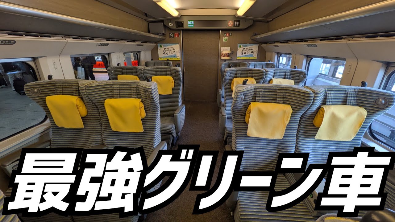 E2系グリーン車はE5系グリーン車より快適です