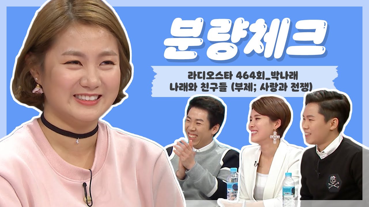 [분량체크] 대상의 클라쓰! 다시보는 라스 털고 간 찐친케미 #박나래와 친구들
