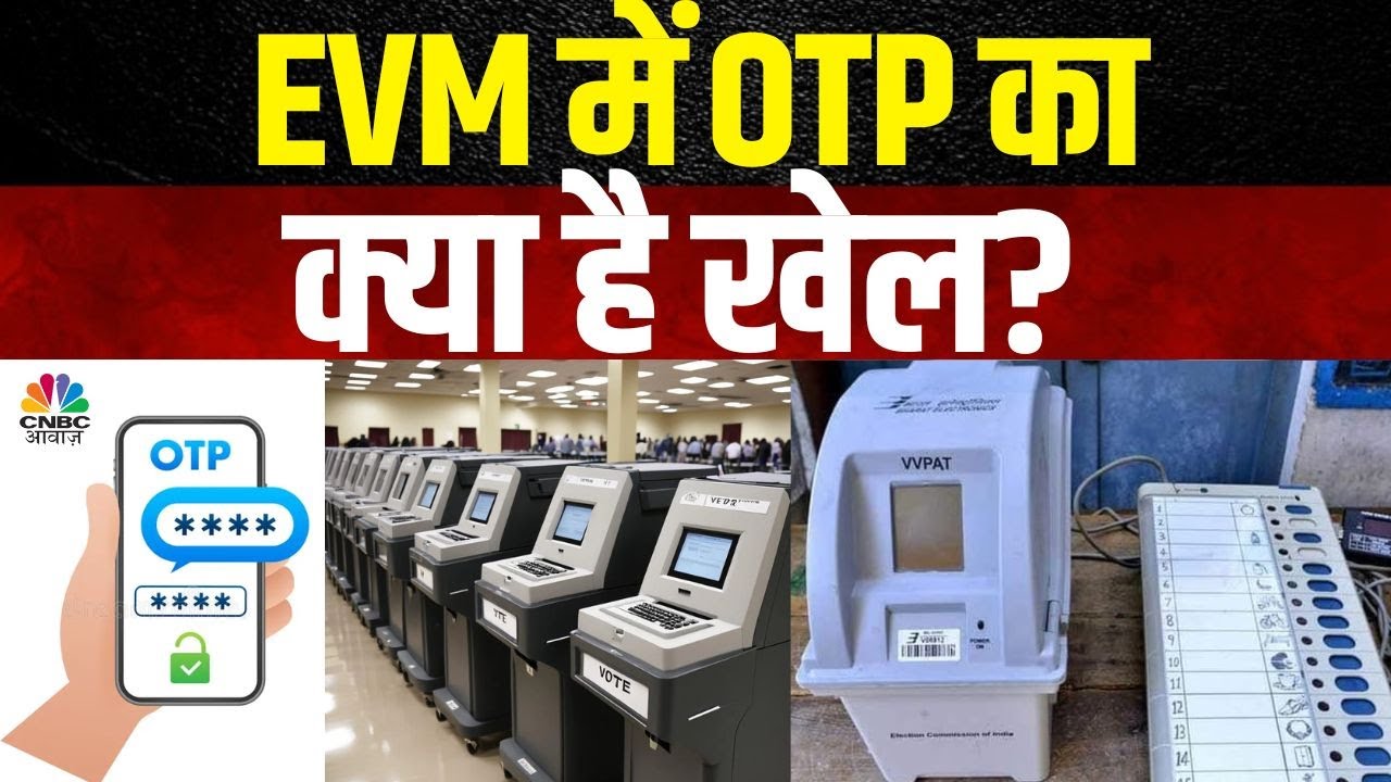 EVM Controversy: EVM में OTP को लेकर क्यों चल रहा है विवाद? | PM Modi | Takkar | Amish Devgan