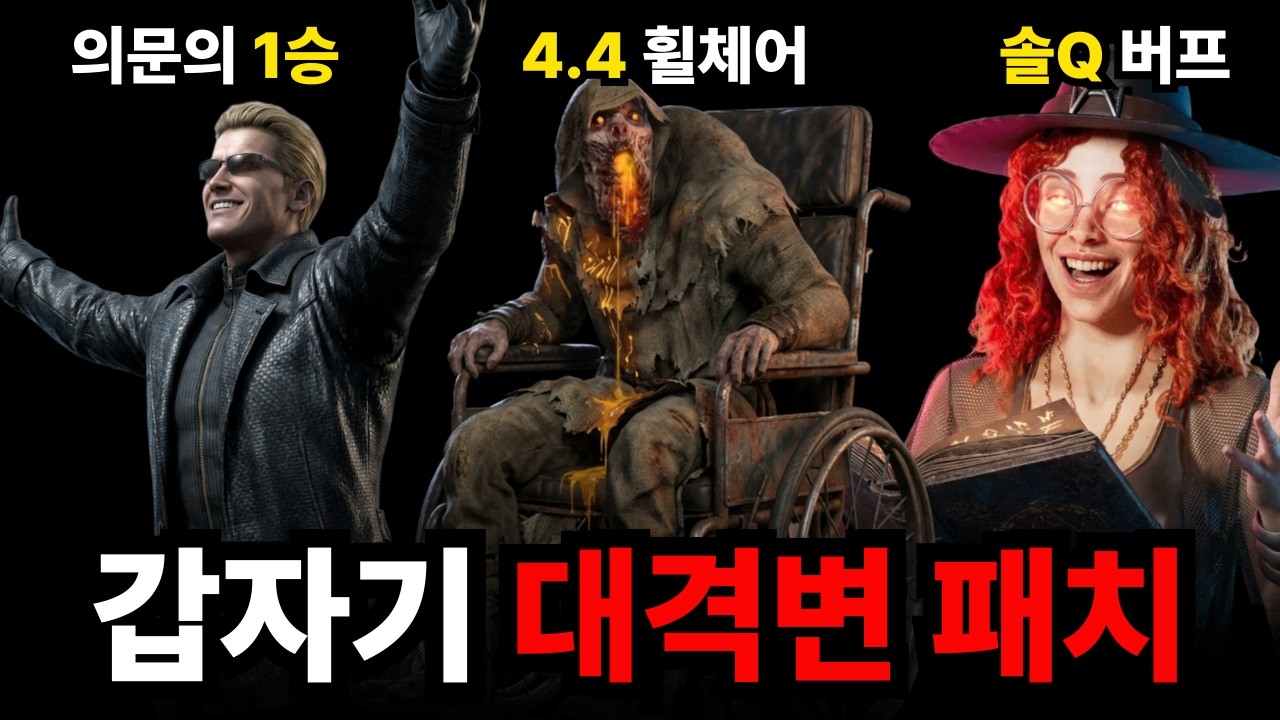 [토크] 블라이트가 4.4가 된다고? 솔큐 또 상향! 그리고 다수의 뚜벅이 버프까지? 이런 대격변 패치가 올 줄은 꿈에도 몰랐다!
