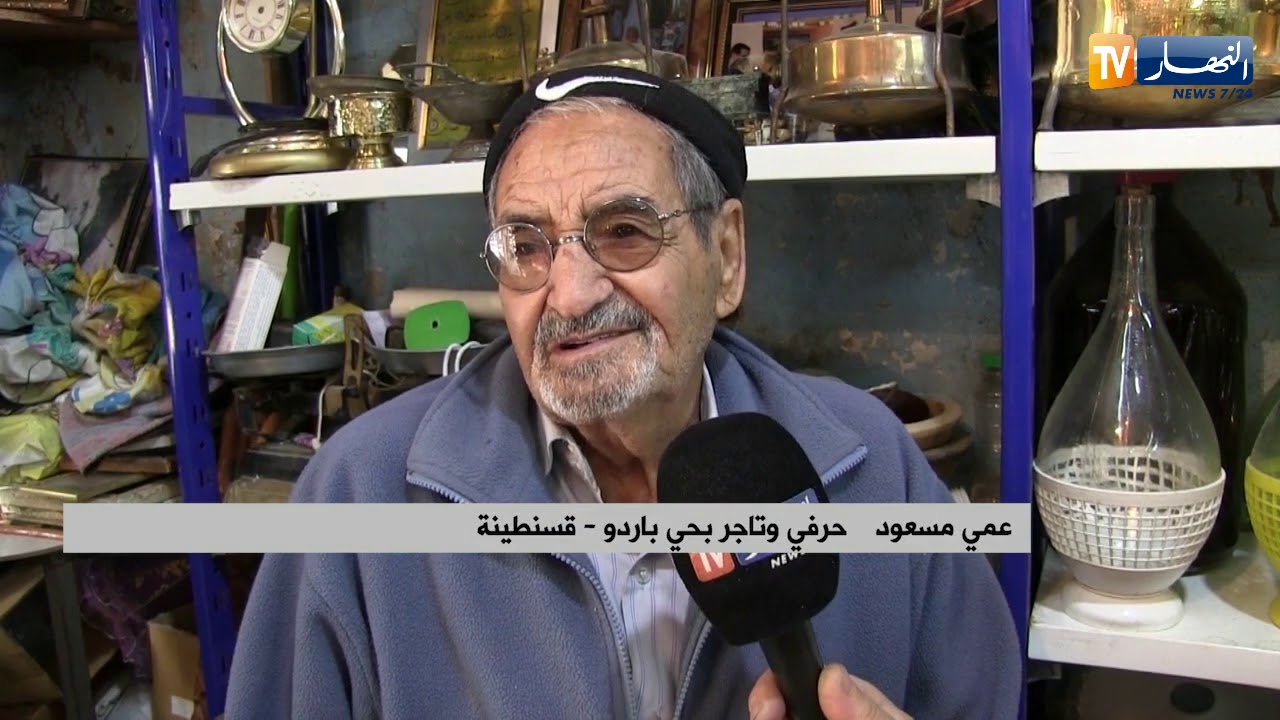 قسنطينة: عمي مسعود صاحب 90 سنة يمتهن بيع معدات نادرة بحي باردو