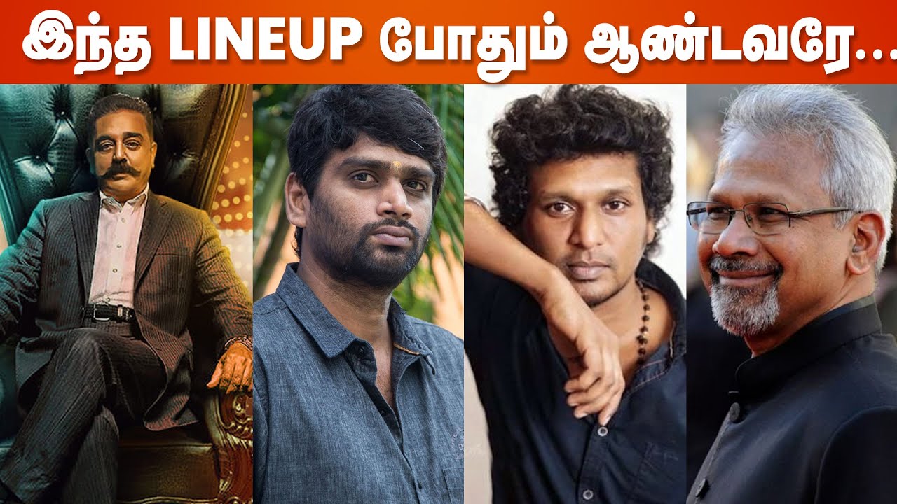 Kamal Haasan Exciting Lineup😍 Shankar, H Vinoth, Pa Ranjith, Lokesh Kanagaraj, Mani Ratnam