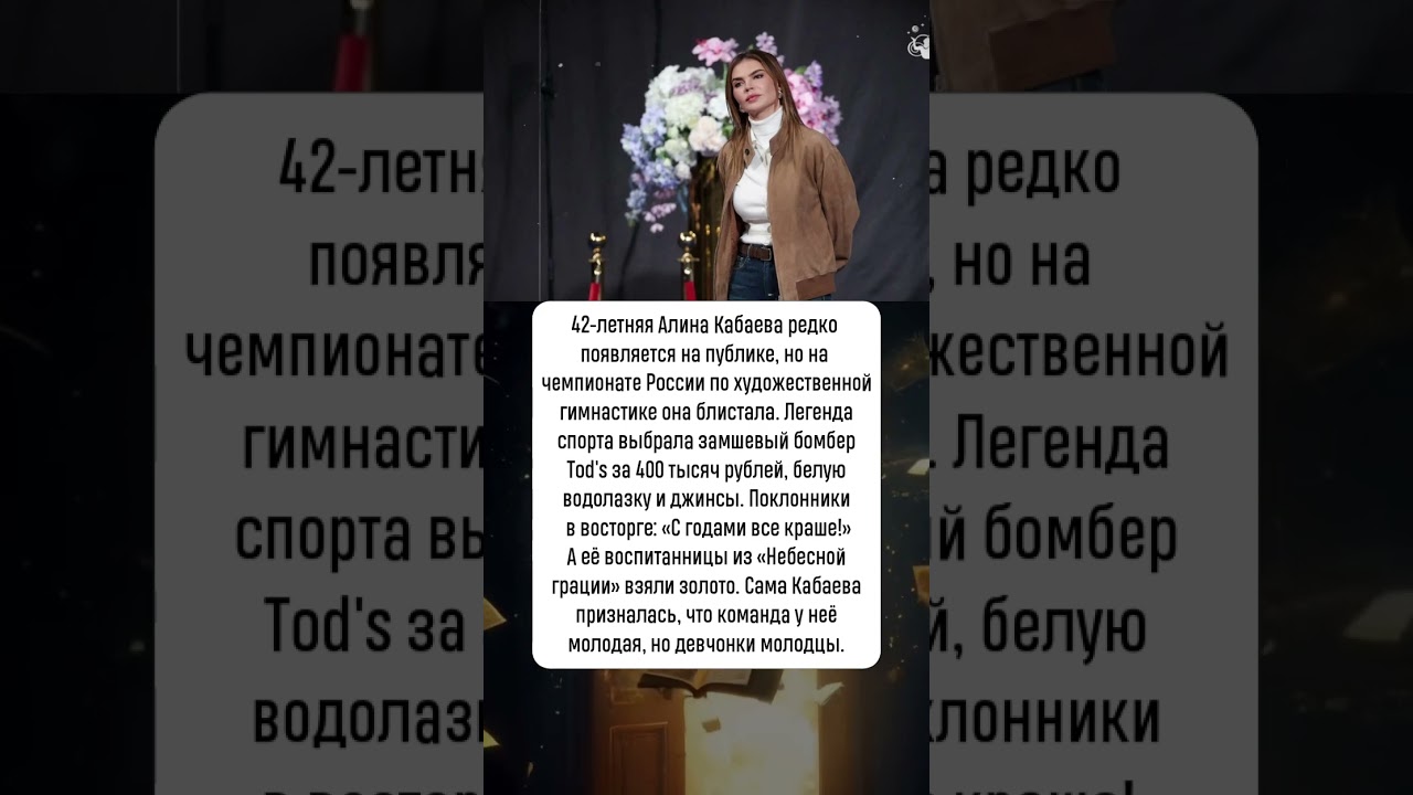 ✨ Алина Кабаева похорошела на чемпионате России: свежие фото #новости #шоубизнес