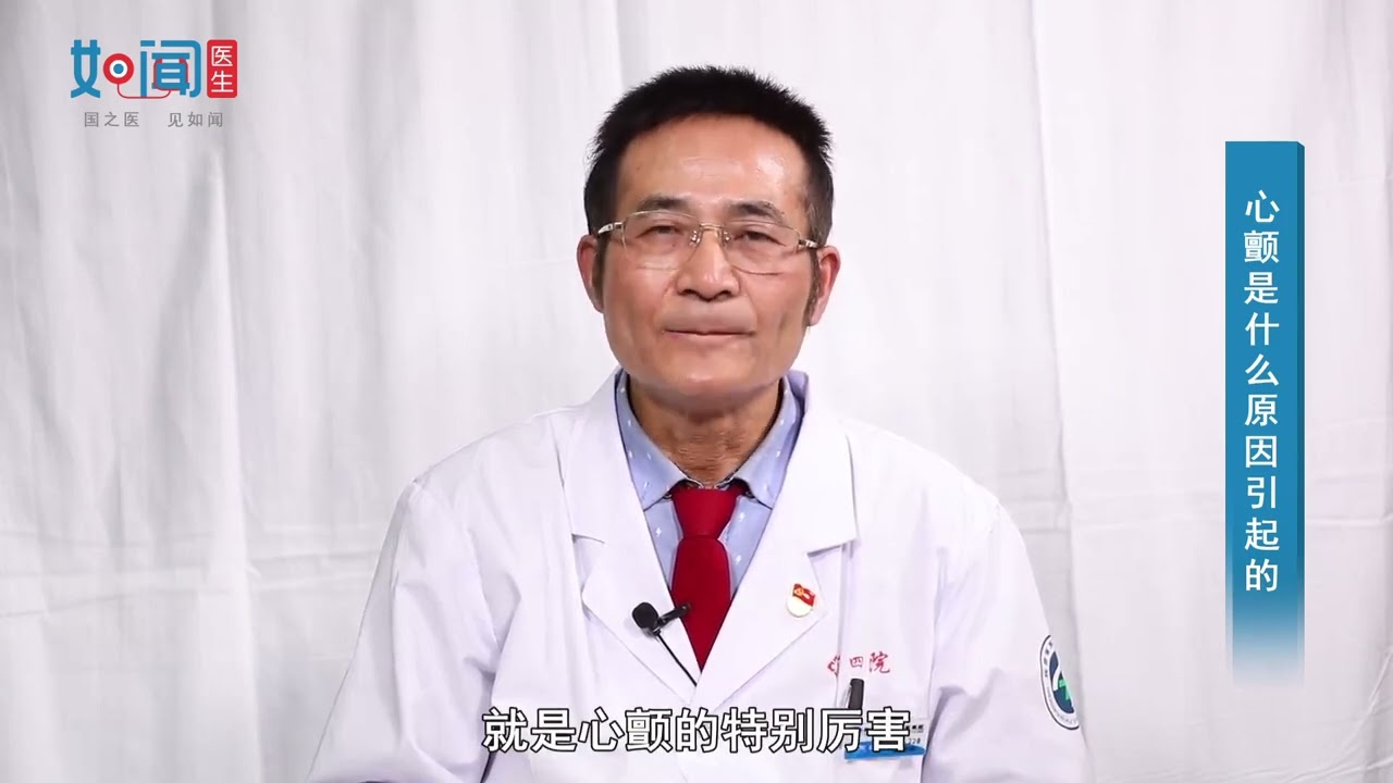 【心内科】心颤是什么原因引起的