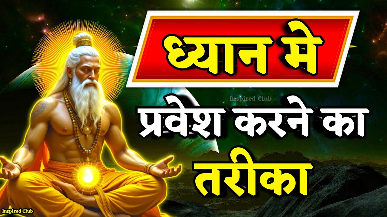 ध्यान में प्रवेश करने का सही तरीका Buddhist Meditation Techniques Buddha Techniques
