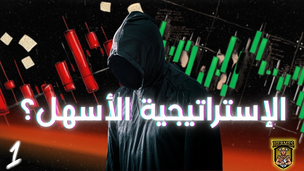 الإستراتيجية الأولى: رينج الشمعة السابقة 