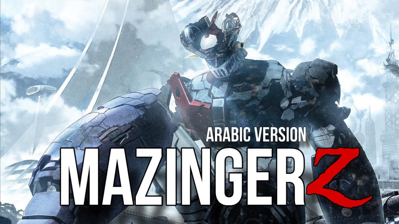MAZINGER Z - The Last Letter (Arabic Cover)