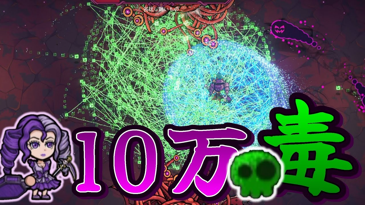 『攻撃力＝１』だが１発当たるごとに「毒」を付与する魔法を手に入れ、大量の弾幕で毒まみれにしたらやばかったｗ【マジッククラフト Magicraft】
