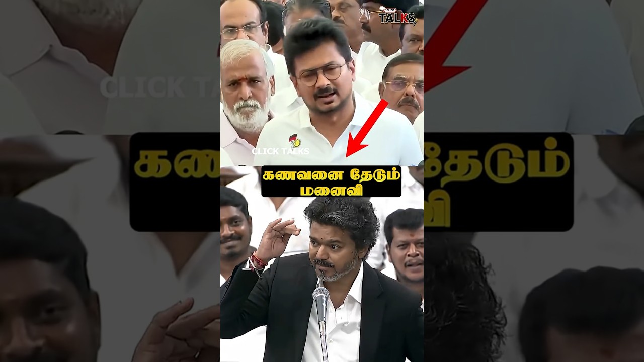 Udhayanidhi's personal attack against Vijay. #vijay #tvk #cm #udhayanidhistalin