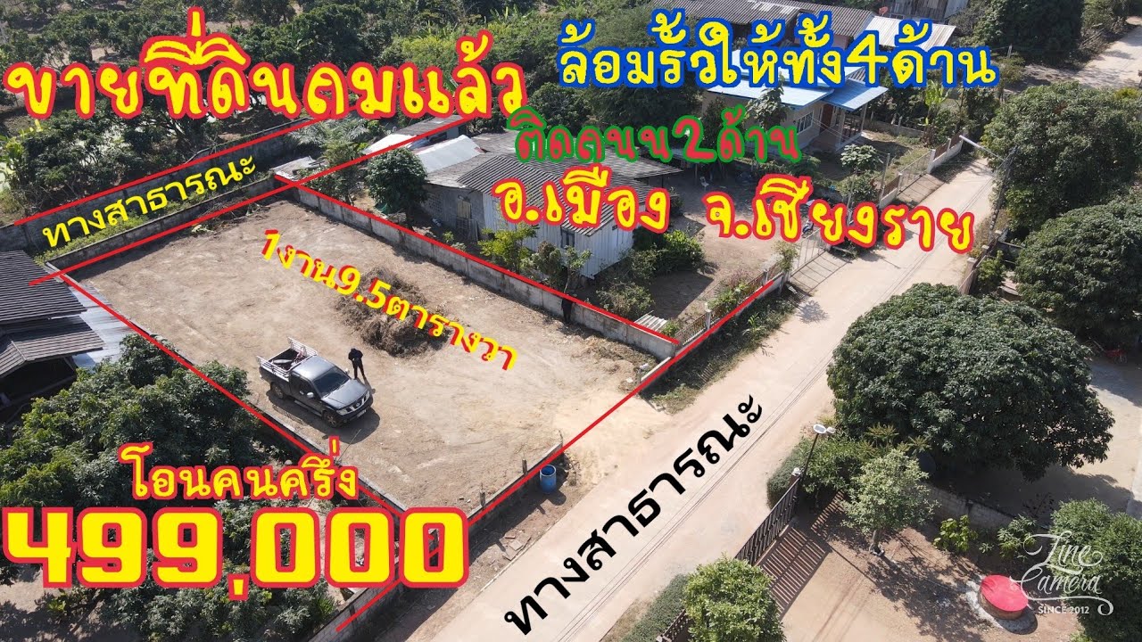 EP674ขายที่ดินเปล่าถมแล้ว เนื้อที่1งาน9.5ตารางวา 499,000บาท ที่ดินตั่งอยู่บ้านร่องเผียว