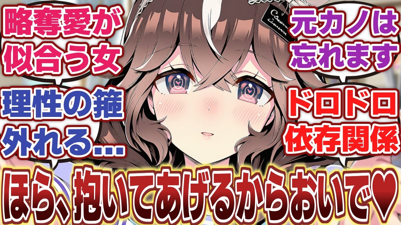 【ウマ娘】「元カノと寄りを戻そうとするトレーナーをそれとなく引き留めるカレンブーケドール」に対するみんなの反応集