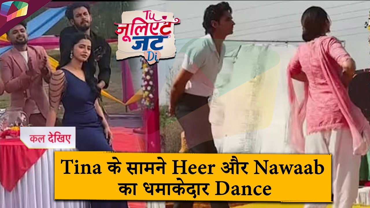 Tu Juliet Jatt Di LATEST UPDATE |  Tina के सामने Heer और Nawaab का धमाकेदार Dance | 14th March 2026
