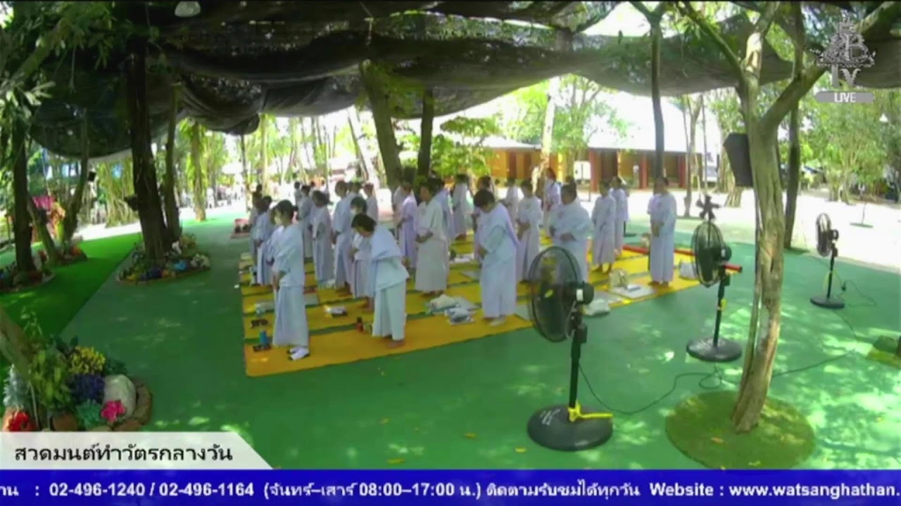 Live สด ปฏิบัติธรรม ฟังธรรม ทุกวันพระ