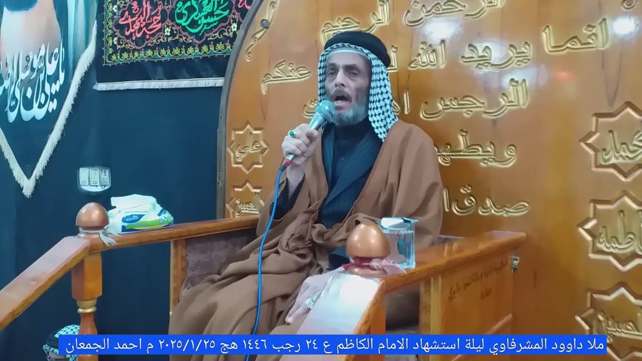 قصة استشهاد الامام الكاظم ع ملا داوود المشرفاوي