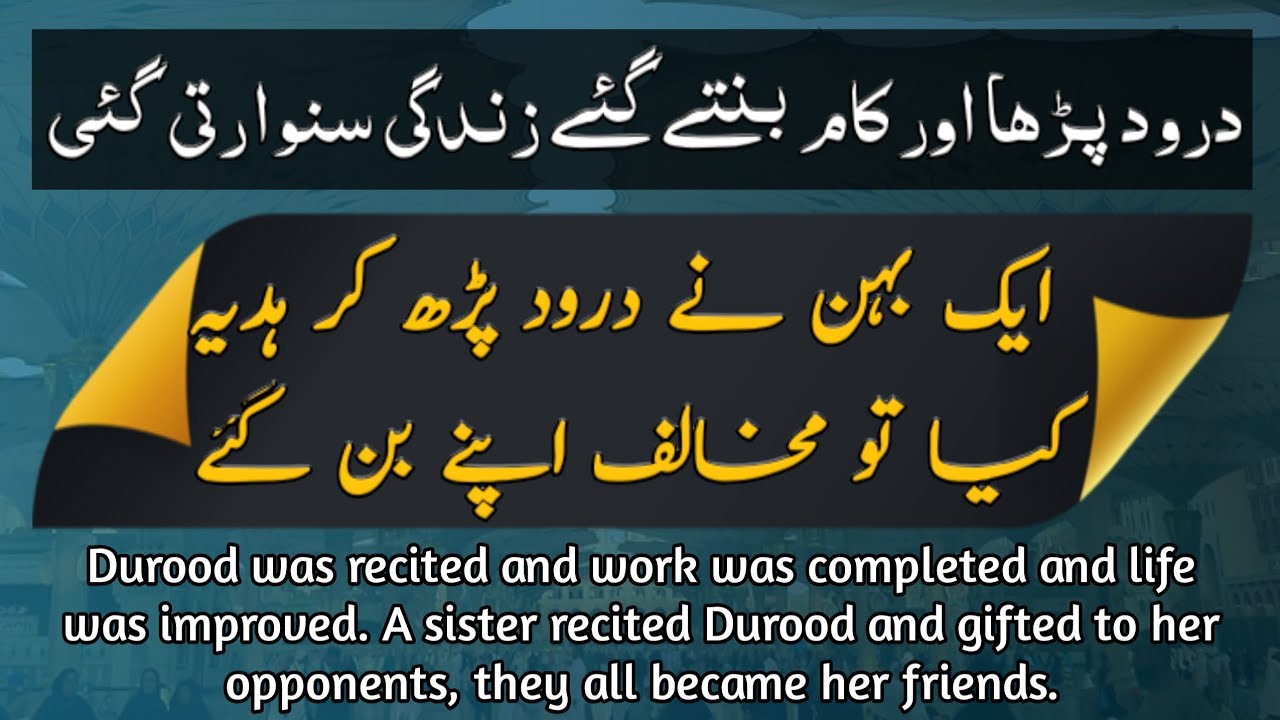 durood ki barkat ka mushahida | miracle of darood sharif