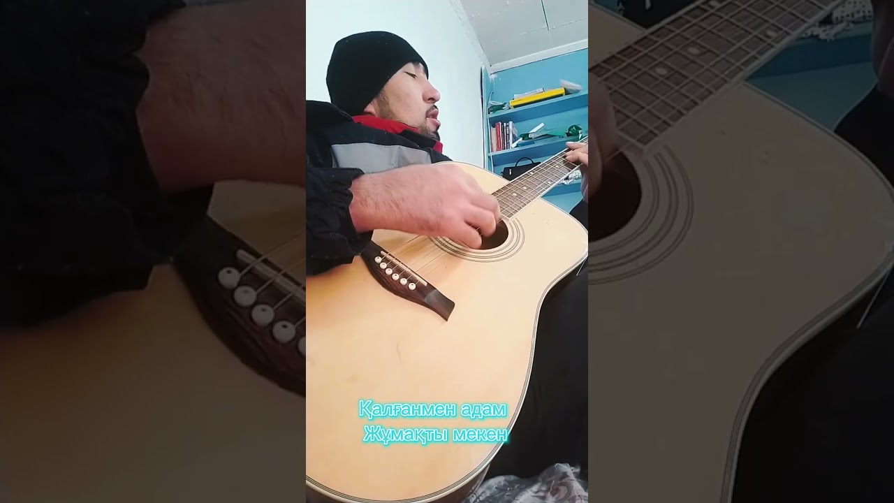 Сәби көңілім гитара   2023 жыл #қазақшаәндер  #гитара