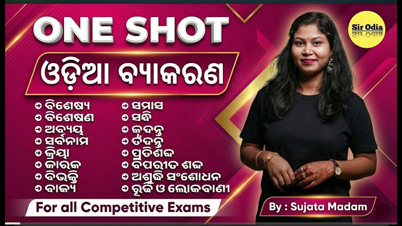 ONE SHOT ODIA GRAMMAR || BY SUJATA MAM  || SIR ODIA | LTR RHT SSB TGT  OTET  2025 | B.Ed. Entrance