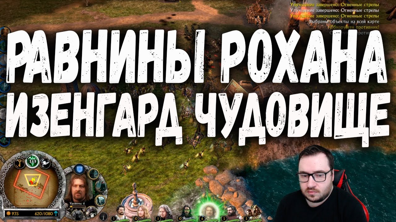 КАК ЛЕГКО ПОБЕДИТЬ НЕВЫНОСИМОГО БОТА. ВЛАСТЕЛИН КОЛЕЦ BFME 2 ROTWK ENNORATH MOD