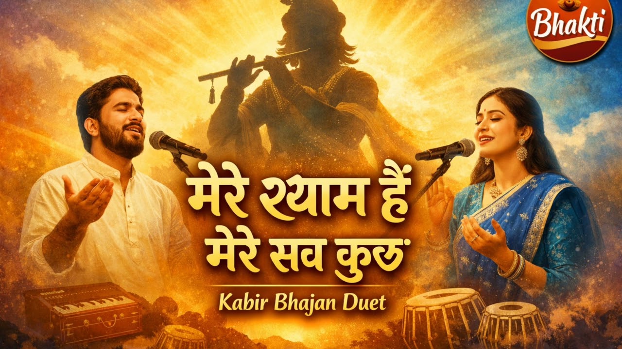 🎵 Indian Music AI | Bhakti & Trending Songs | #shorts
