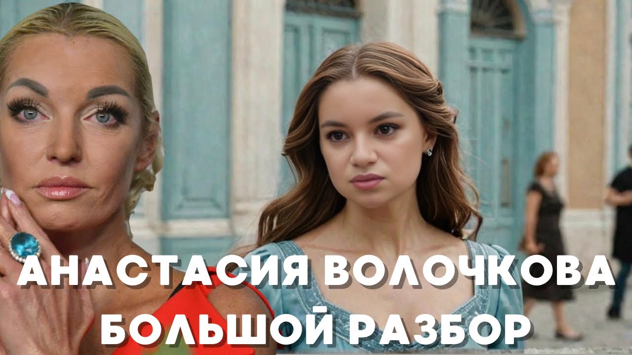 Правда об Анастасии Волочковой: что сформировало её личность?