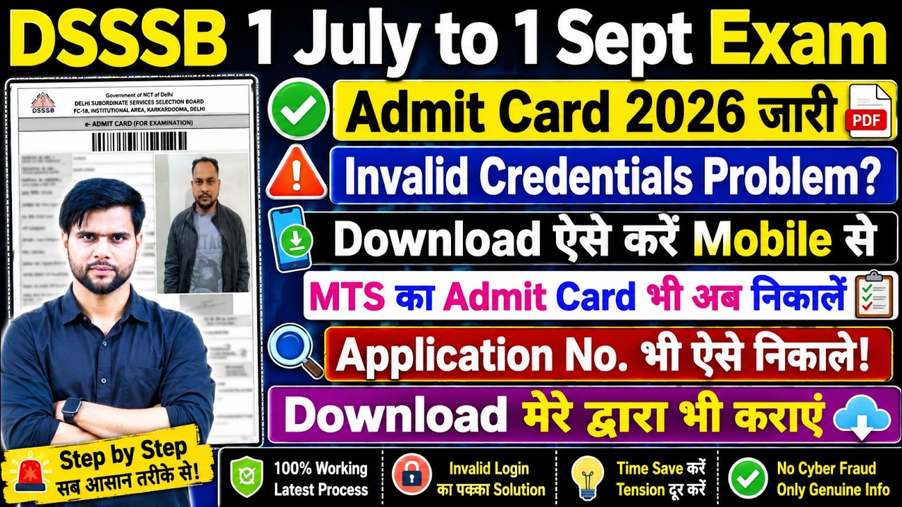 DSSSB MTS Admit Card 2026 Kaise Download Kare NEW | DSSSB MTS Ka Admit Card Not Showing Problem हल