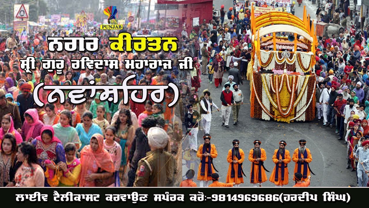 Live Nagar Kirtan Guru Ravidas Ji (ਸ਼ਹੀਦ ਭਗਤ ਸਿੰਘ)Nawanshahr