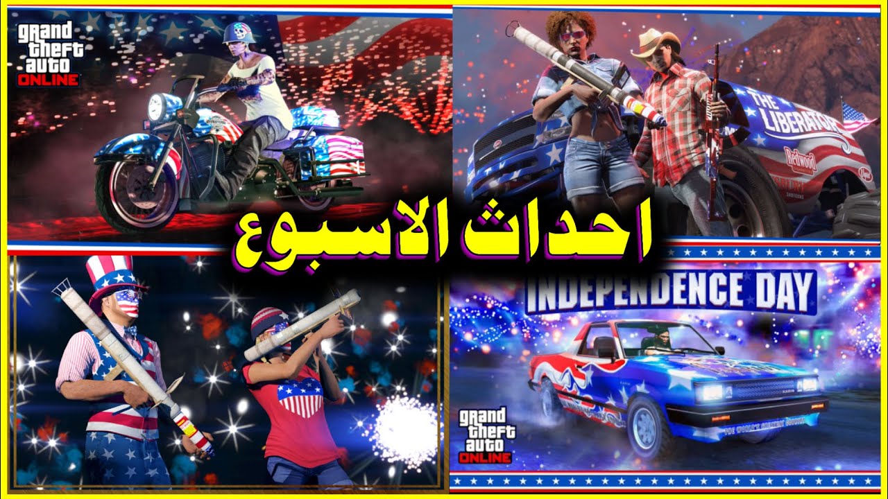 قراند 5 تخفيضات الاسبوع عروض الخميس  ( يوم الاستقلال 🗽 )