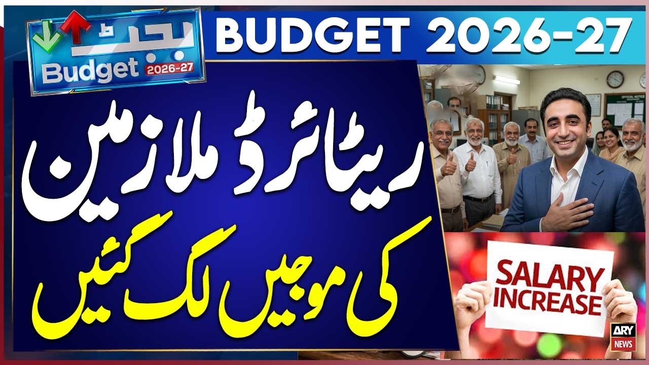 Good News! Sindh Announces 7% Increase in Pensions | Budget 2026 Update