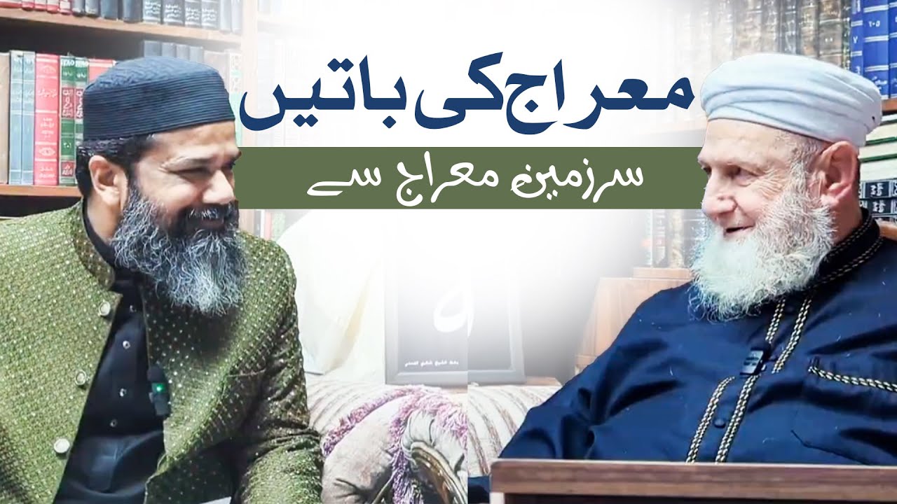 SHAB E MIRAJ | Special Transmission With Qutbe Sham Shehzade Ghouse Pak حفظه الله