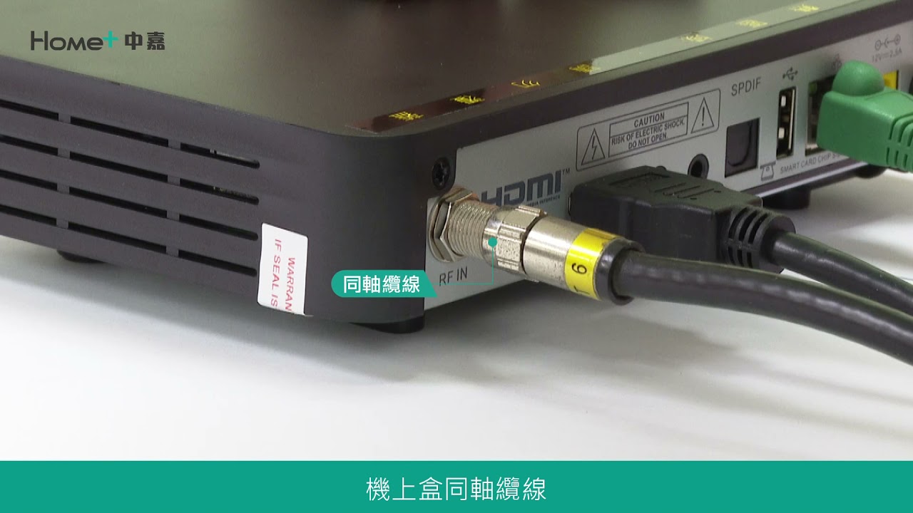 Home+中嘉機上盒E200錯誤