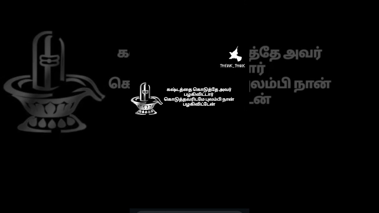 அவனின்றி நான் இல்லை 🙏🏻🙏🏻🙏🏻
