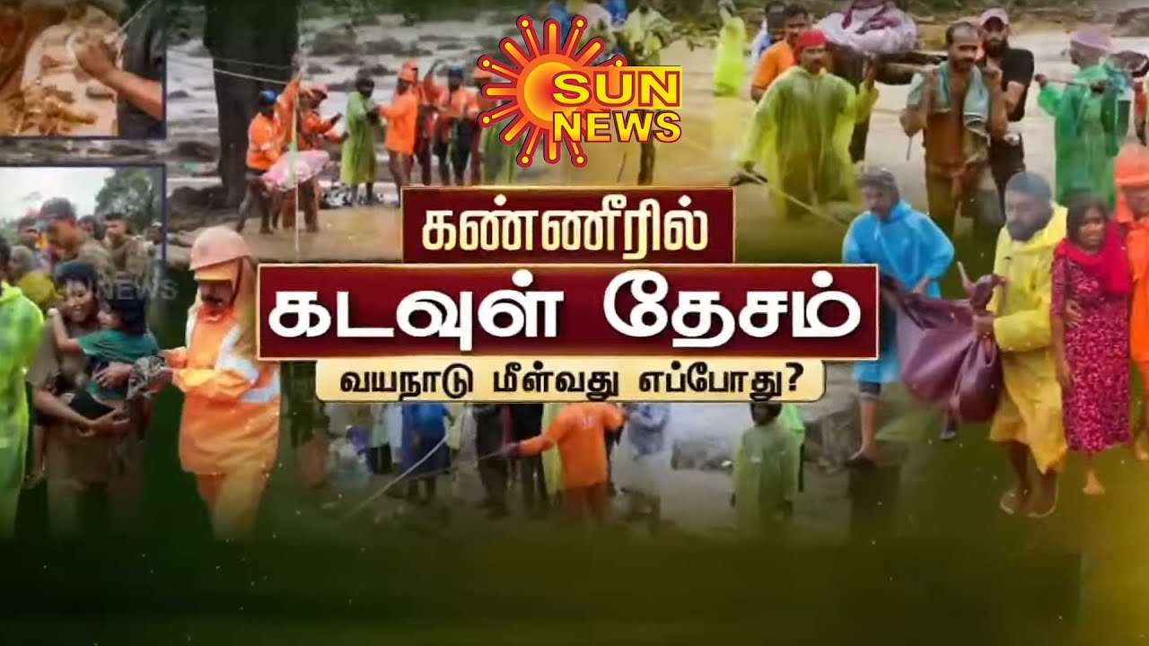Wayanad Landslide | Mundakkai | When will Wayanad recover? | Sun News