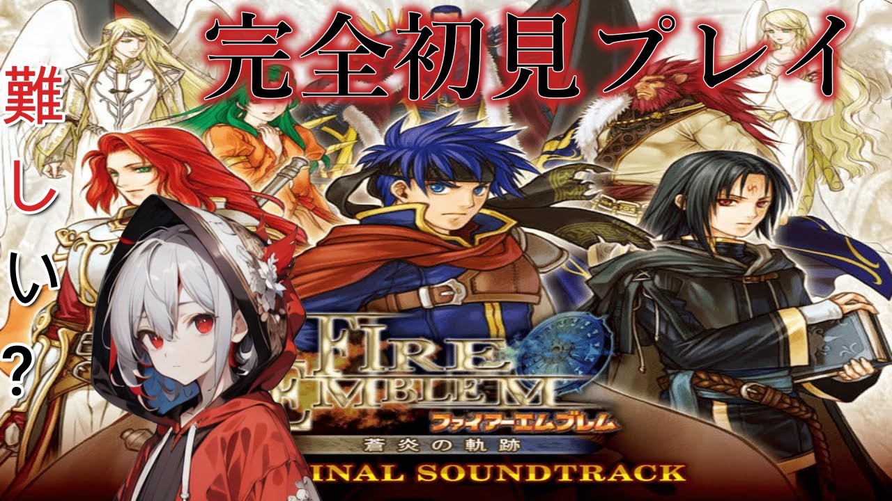 #5  [ネサラの火力高すぎる…]　19章から リベンジマッチ　ネタバレ注意 [FE/ゲーム実況/新人VTuber]