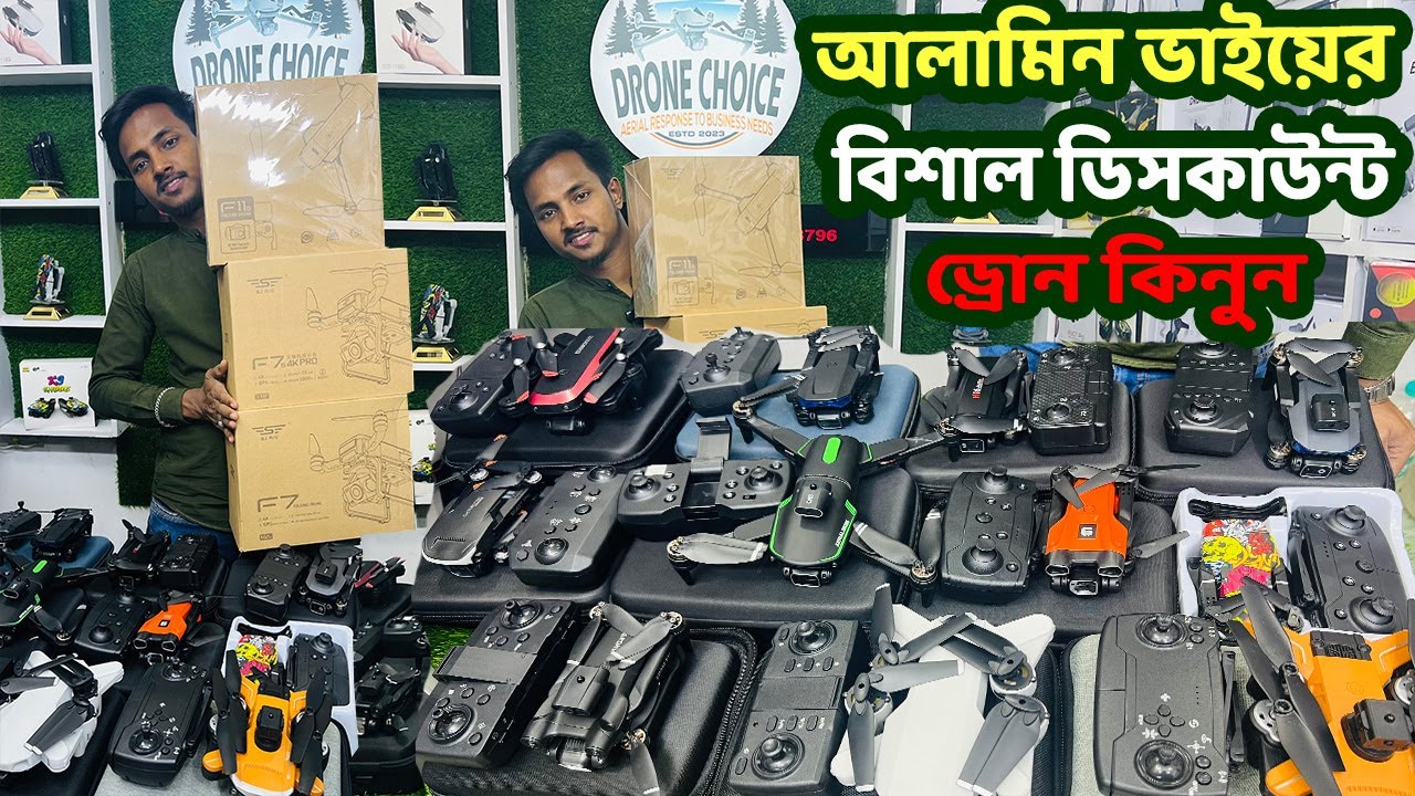 আলামিন ভাইয়ের ধামাকা ডিসকাউন্ট ড্রোন কিনুন/ New Drone Camera Price In Bangladesh 2024