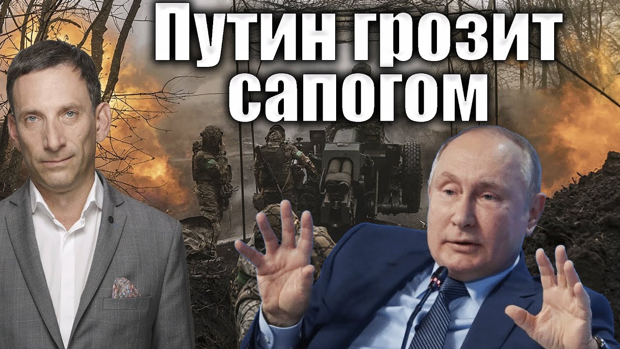 Грязный сапог Путина | Виталий Портников @И Грянул Грэм