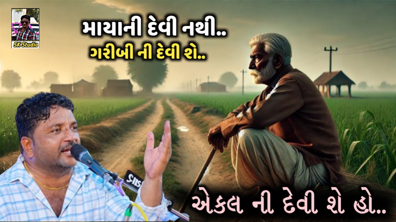 Jivraji Kundhiya||દેવી માયા ની નથી એક ગરીબ ની શે હો@sunilkavithiya34 @cartoontv0628