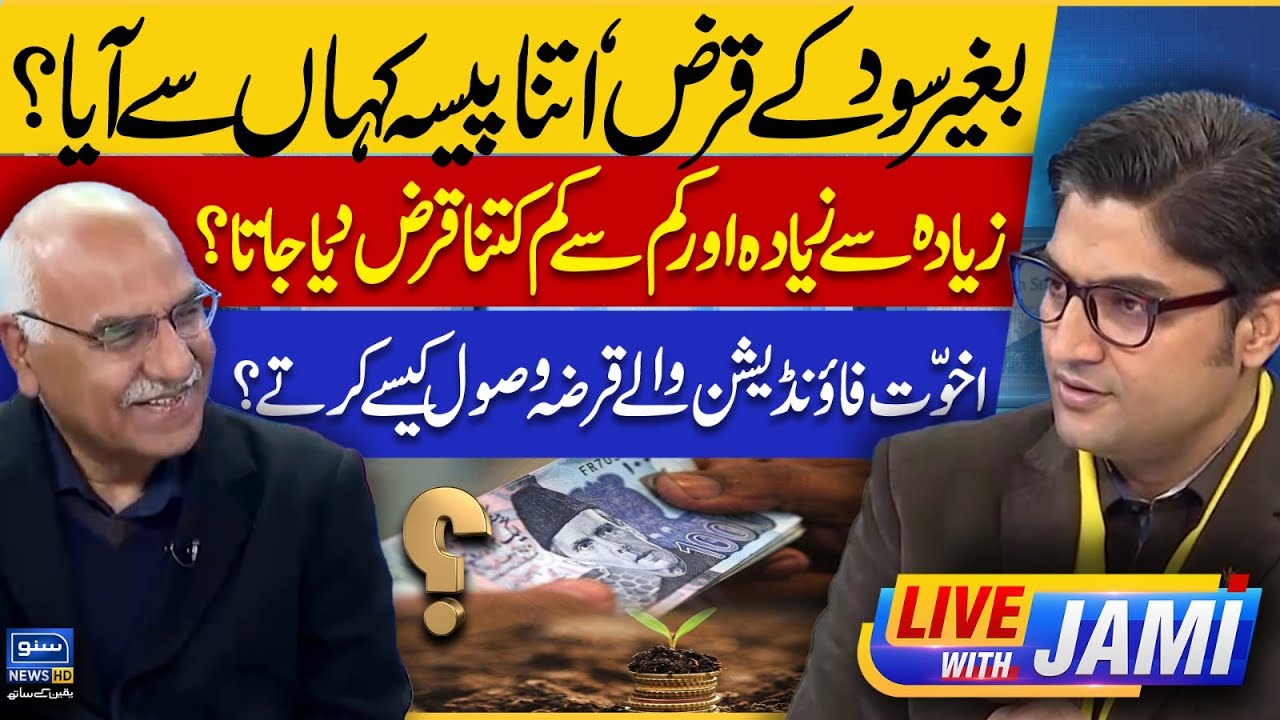 Interest-free Loans, How does Akhuwat Foundation Help Poors | Amjad Saqib | Live With Jami | EP 232