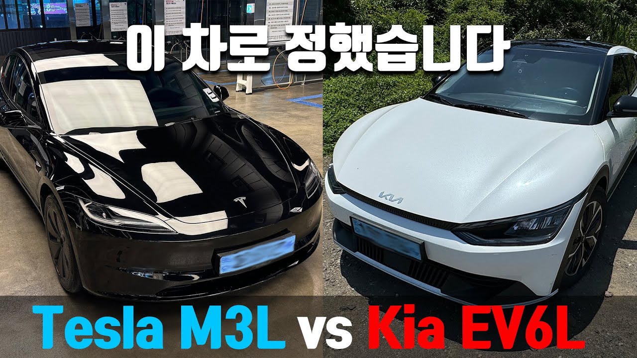 [테슬람] 모델3 하이랜드 오너의 EV6 리뷰