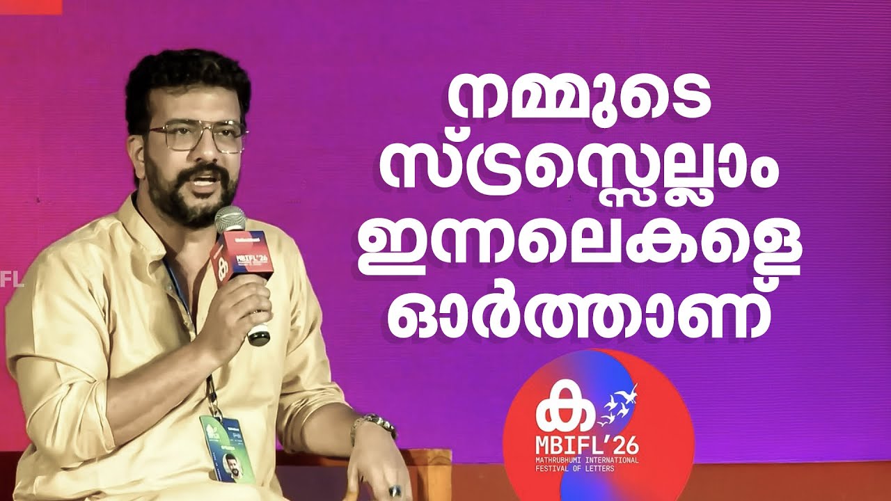 മറ്റുള്ളവരേക്കാള്‍ എന്തും അധികം കിട്ടിയാല്‍ മാത്രമേ നമുക്കിന്ന് സന്തോഷിക്കാനാകുന്നുള്ളൂ | MBIFL