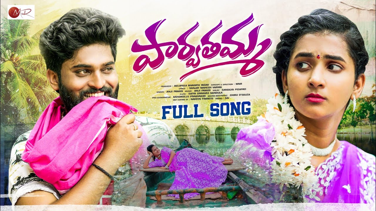 Parvathamma Folk Song 2023 | 4k | Anji Pamidi | Lasya Smiley | Pawan Kalyan | MNR Studios