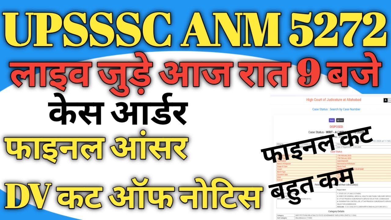 #upanmcourtcaseupdatetoday UPSSSC ANM 5272 केस ऑर्डर फाइनल उत्तर कुंजी DV कट ऑफ नोटिस #upssscanm 