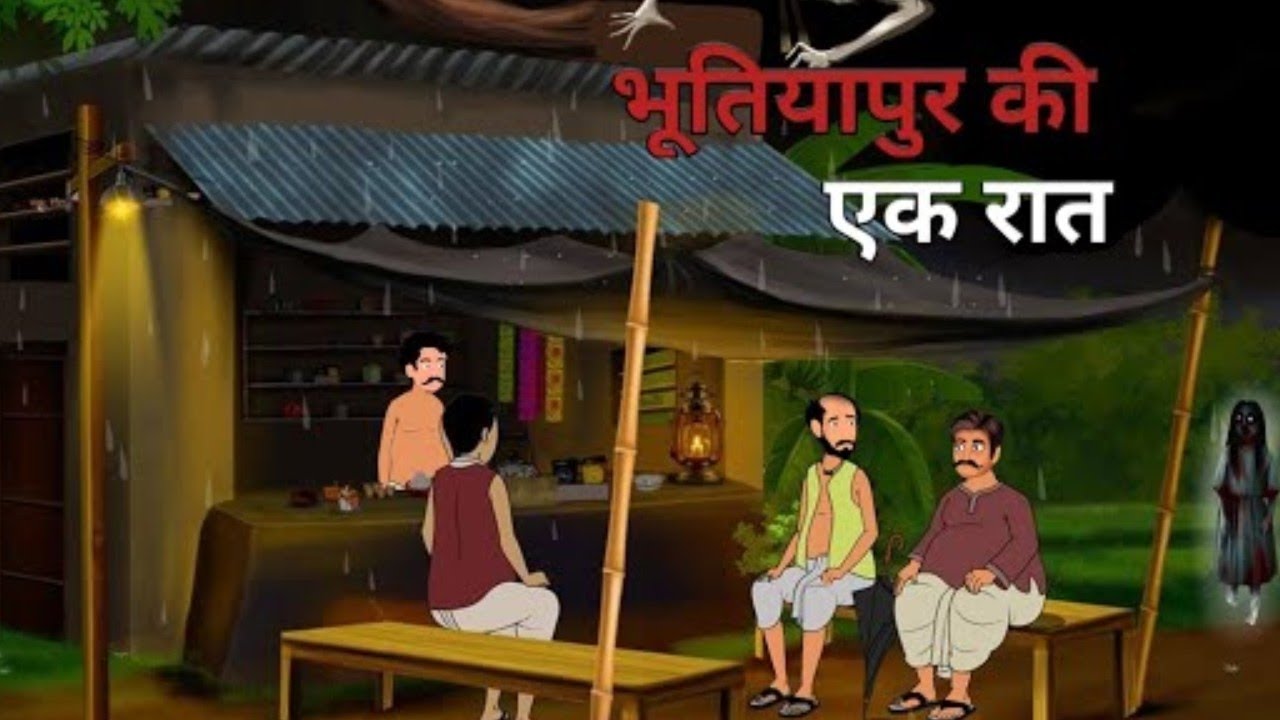 Spooky animated hindi horror story|horror story|bhutiya cartoon|horror stories in hindi। ‪