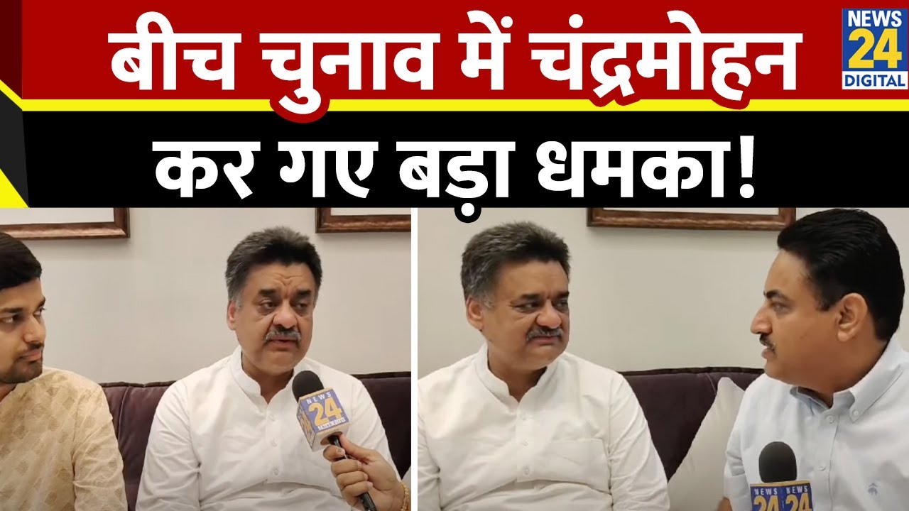 Haryana Chunav 2024: Chander Mohan ने BJP पर बोला जोरदार हमला, परिवारवाद पर खुलकर रखी अपनी बात