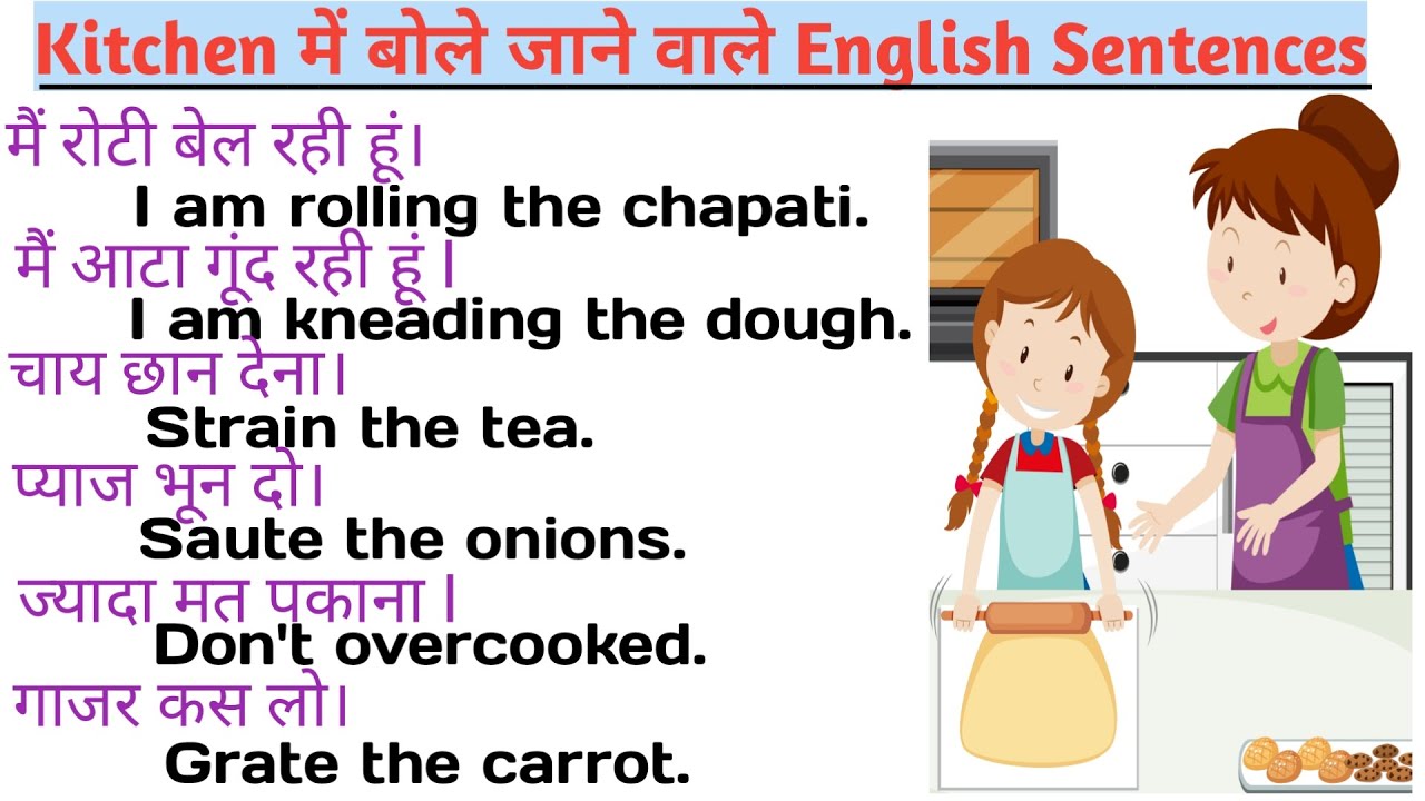 Kitchen में बोले जाने वाले English Sentences | Daily Use English Sentences |अंग्रेजी बोलना कैसे सीखे