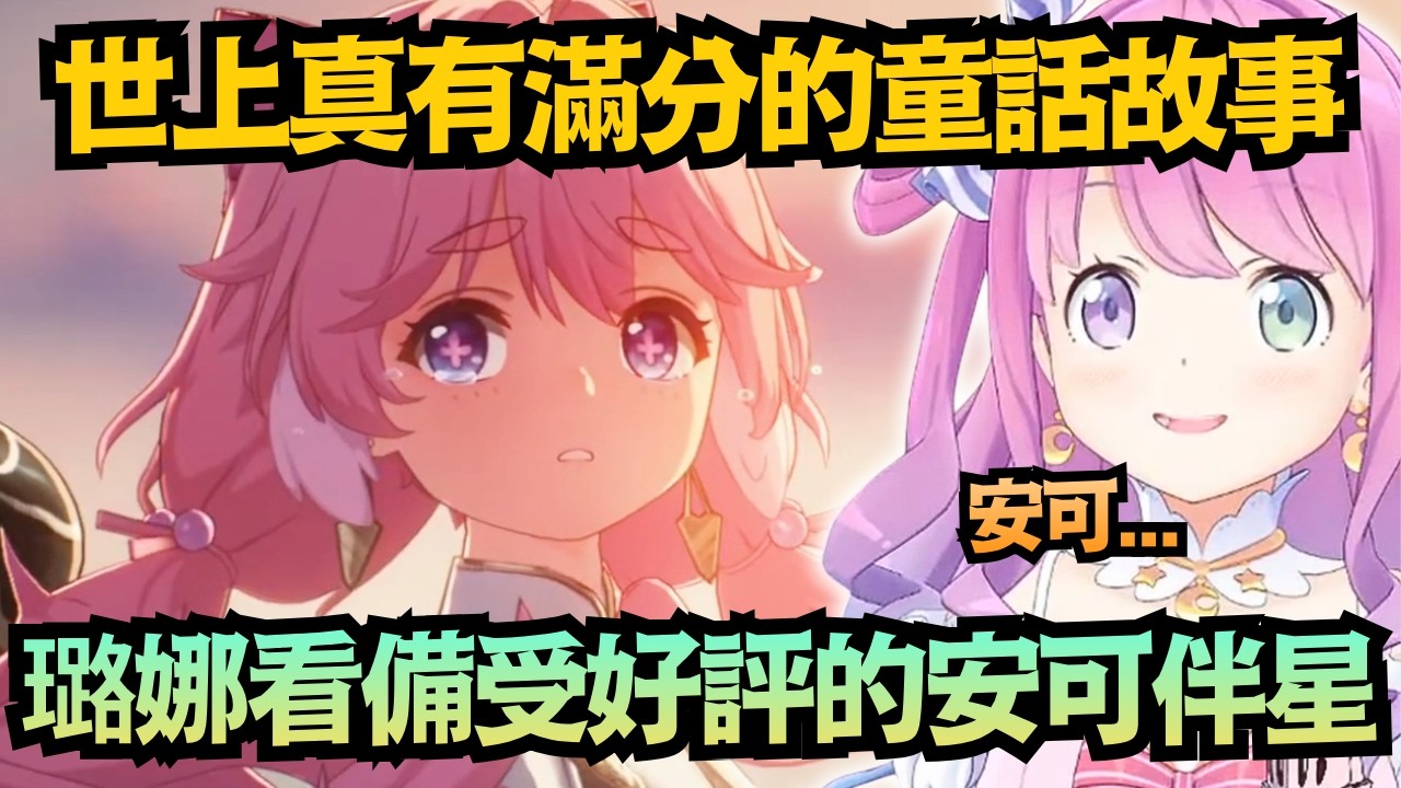 值得滿分的故事 璐娜公主本以為只是普通的支線任務 誰能想到竟然這麼感人啊QQ【姫森ルーナ】【hololive中文/翻譯/精華】【鳴潮】