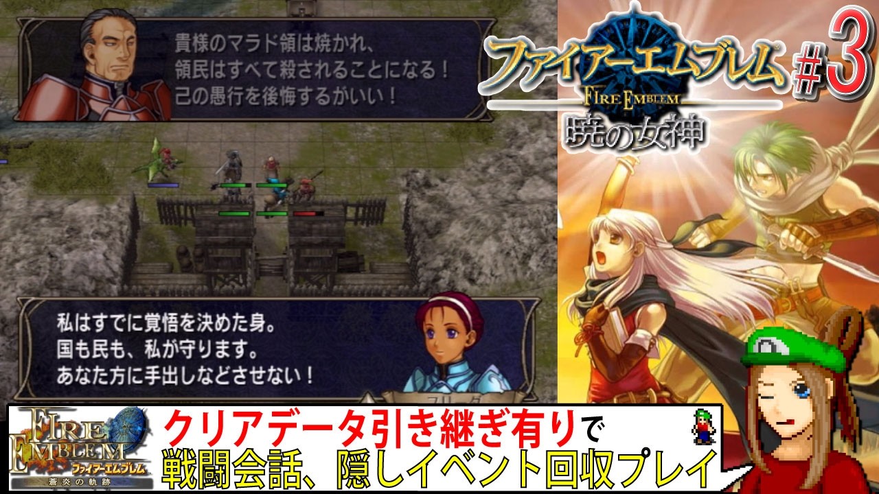 【FE 暁の女神】隠しイベントと豊富な戦闘会話を見に行く旅　第一部 暁の巫女　第8章「望まぬ英名」から Part.3【#ファイアーエムブレム暁の女神 /#蒼炎の軌跡 /#ドット絵】