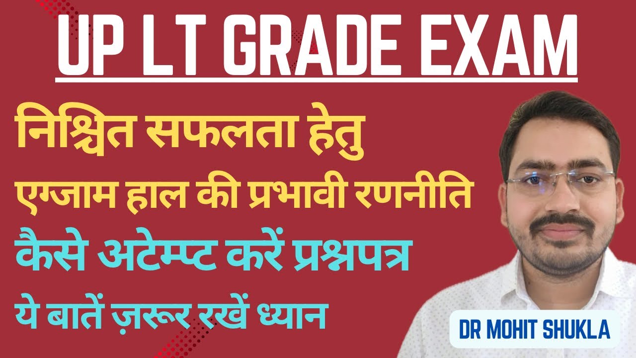 LT Grade Success Mantra🎯LT Grade Exam Hall Strategy| एग्जाम हाल की रणनीति| प्रश्न कैसे अटेम्प्ट करें