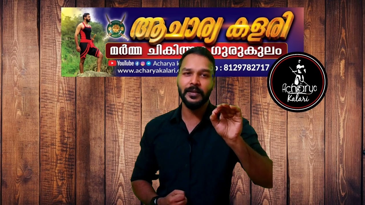 മർമ്മ പഠനത്തിനാവശ്യസമായ പുസ്തകങ്ങൾക്കായി 8129782717WhatsApp ൽ ബന്ധപെടുക..